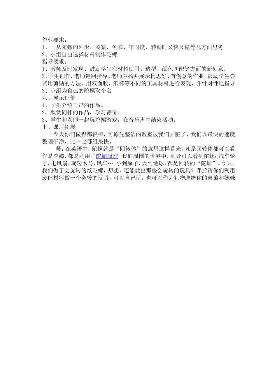 人教小学美术二上《第17课会转的玩具》word教案 (4).doc_第2页