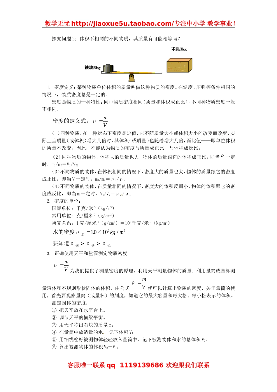 物理：教科版八年级 第六章质量和密度（教案）4.doc_第2页