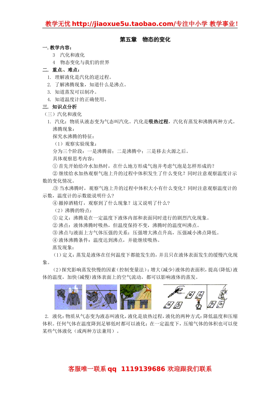 物理：教科版八年级 第五章物态变化（教案）2.doc_第1页
