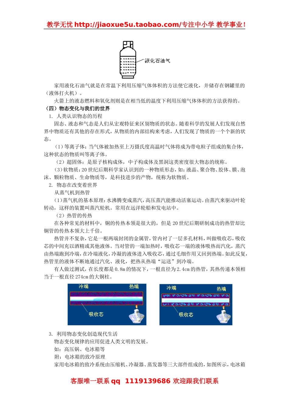 物理：教科版八年级 第五章物态变化（教案）2.doc_第2页