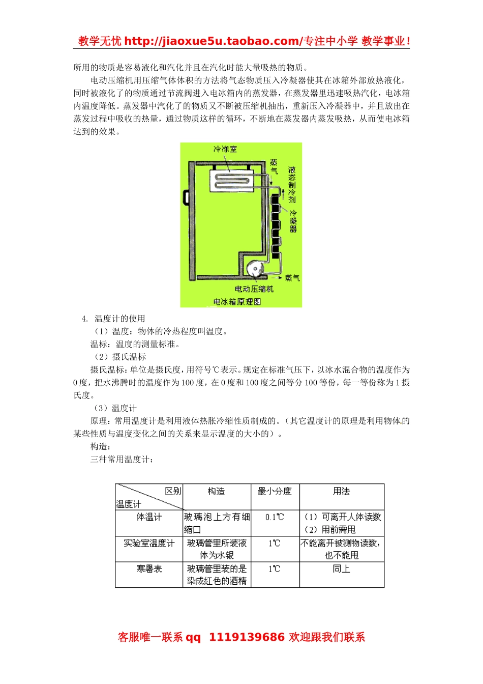 物理：教科版八年级 第五章物态变化（教案）2.doc_第3页