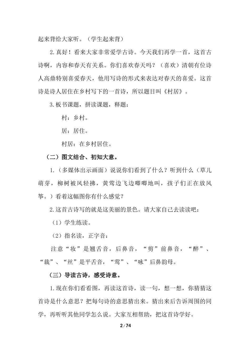 部编版语文二年级下册教案（4）.docx_第2页