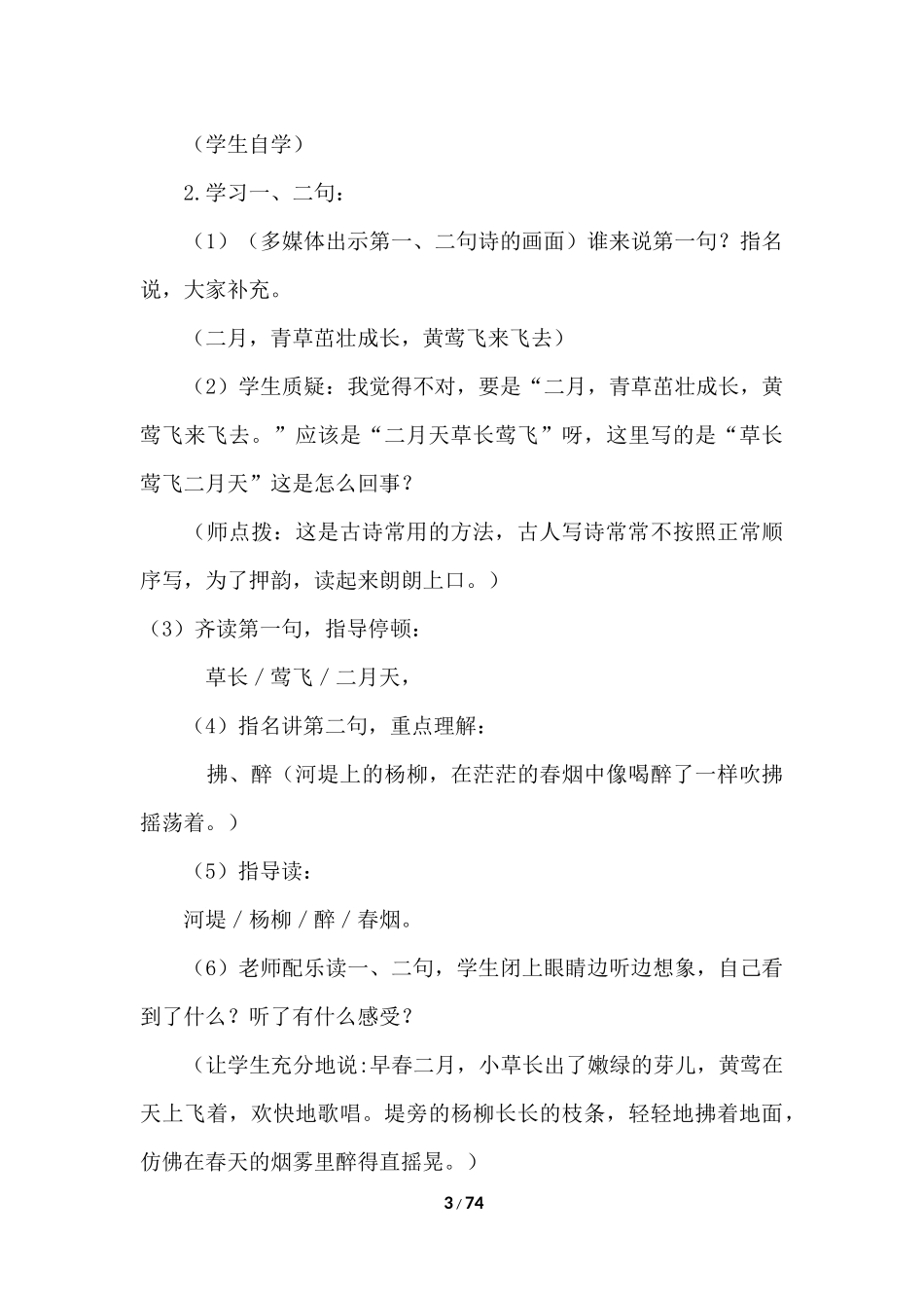 部编版语文二年级下册教案（4）.docx_第3页