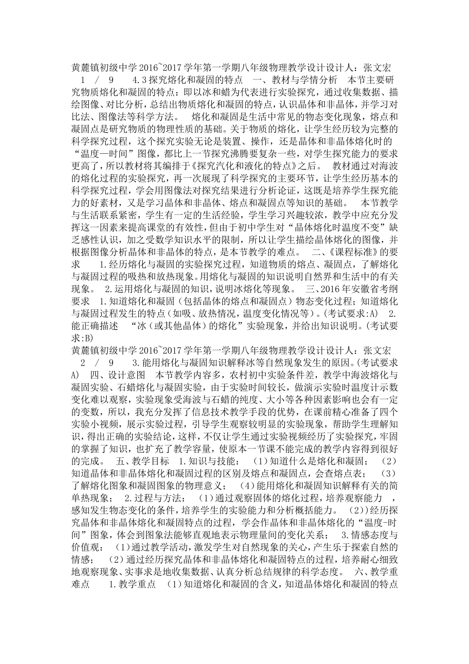 粤教物理八上《4.3. 探究熔化和凝固的特点》[张老师]【市一等奖】优质课.doc_第1页