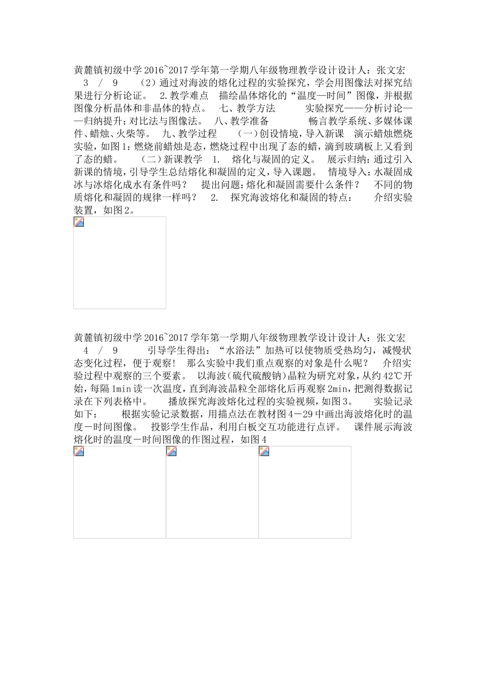 粤教物理八上《4.3. 探究熔化和凝固的特点》[张老师]【市一等奖】优质课.doc_第2页