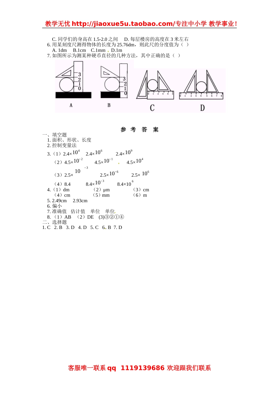 物理：教科版八年级 活动：降落伞比赛（同步练习）.doc_第2页