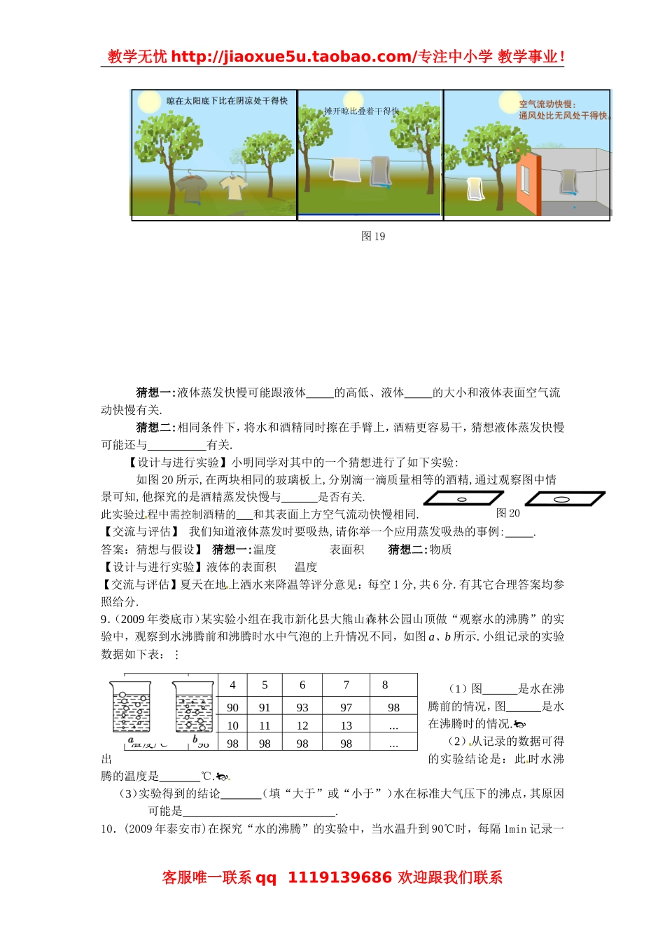 物理：教科版八年级 汽化和液化（同步练习）.doc_第2页