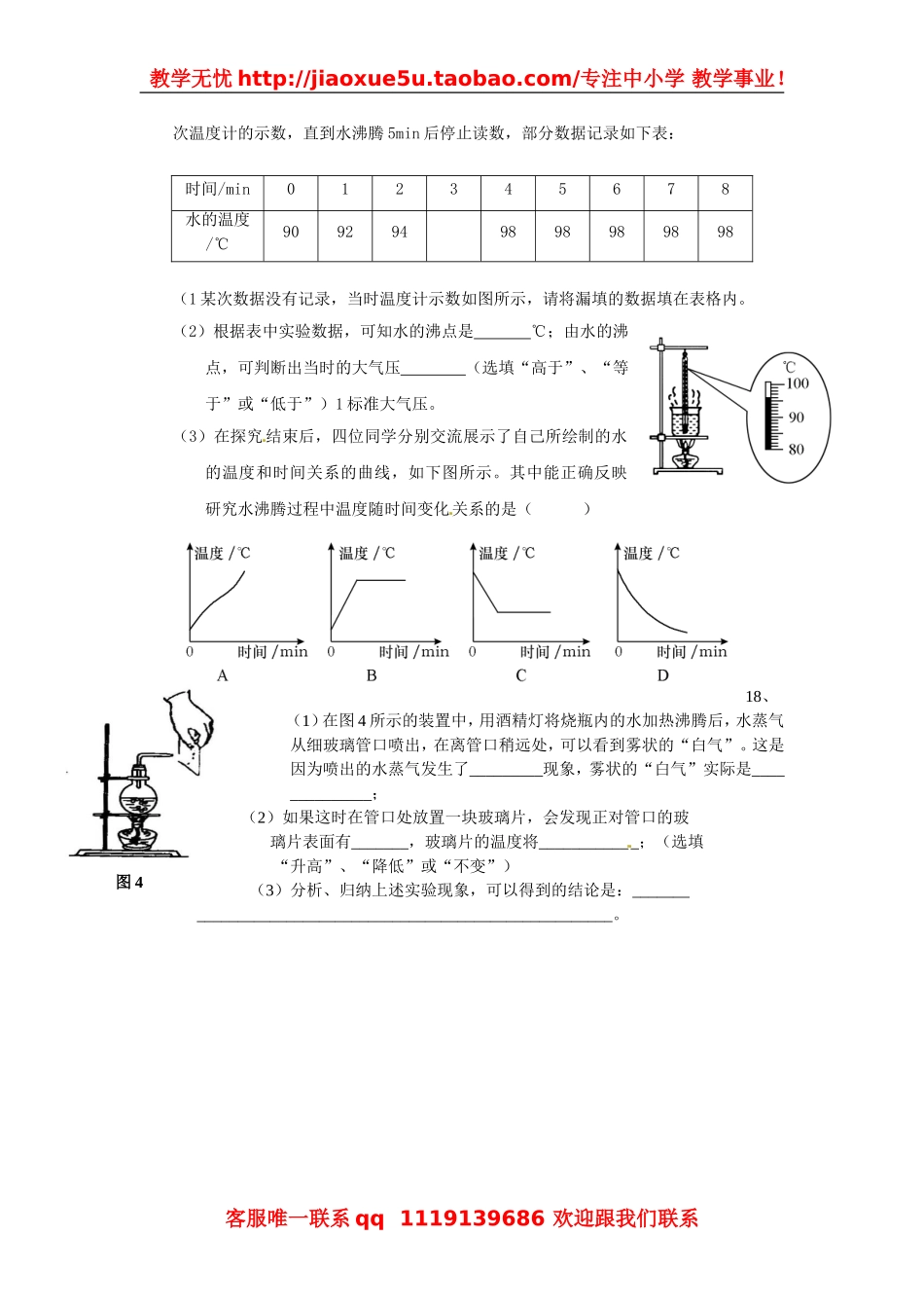 物理：教科版八年级 汽化和液化（同步练习）.doc_第3页