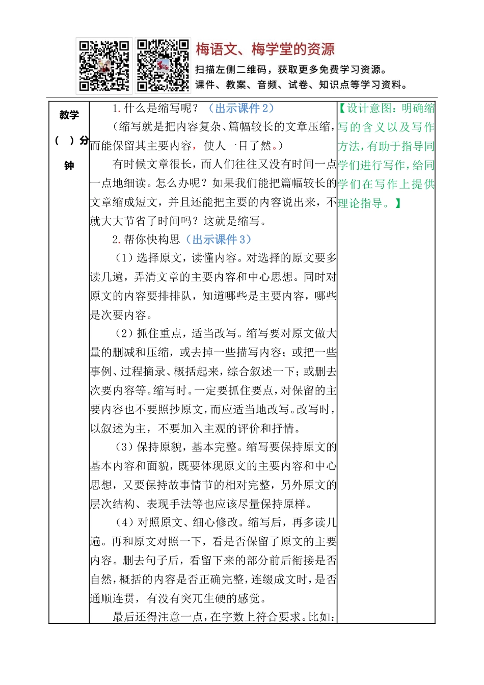 习作：缩写故事 教案(1).doc_第2页