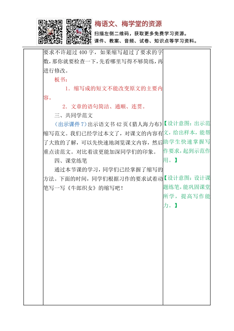 习作：缩写故事 教案(1).doc_第3页