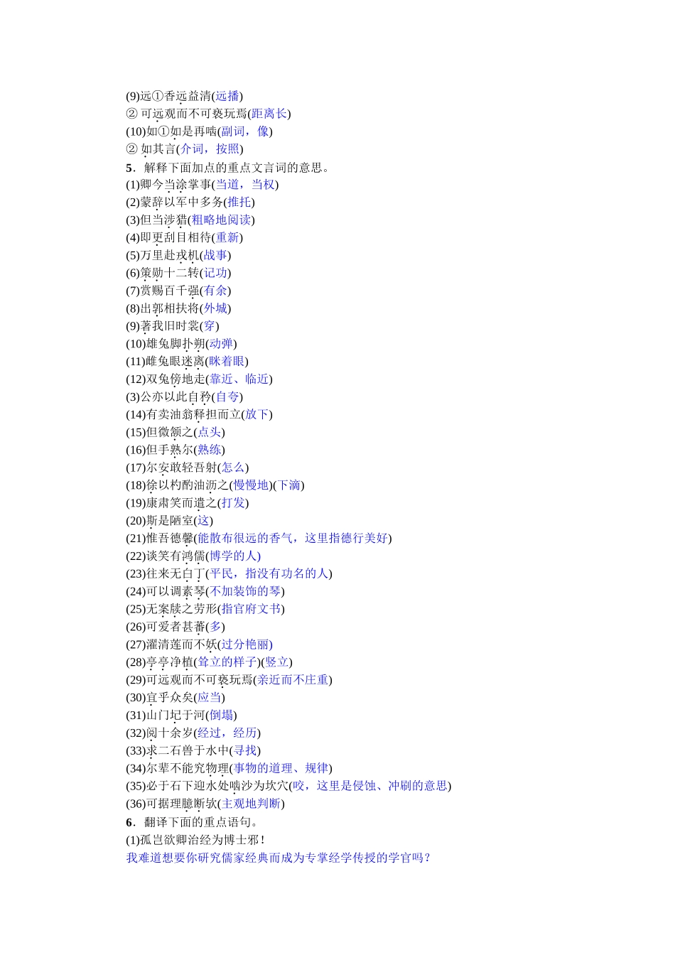 专项复习(六) 文言文基础训练（2017）.doc_第2页