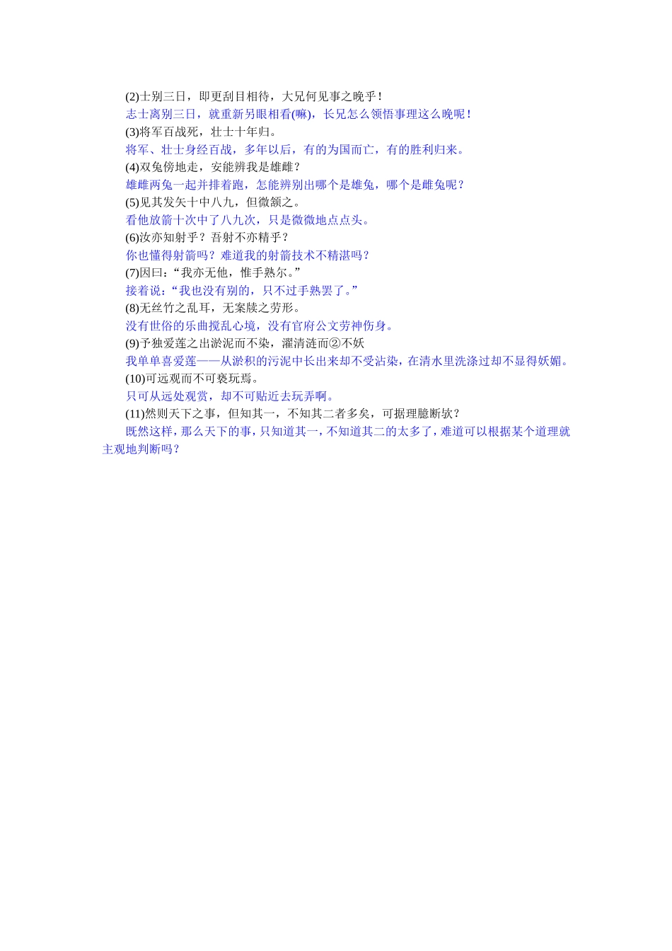 专项复习(六) 文言文基础训练（2017）.doc_第3页