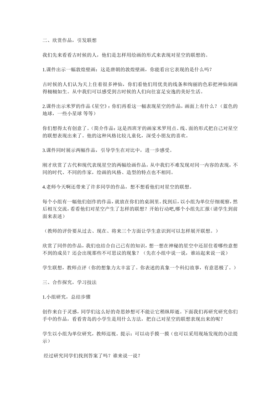 人教小学美术三上《第8课星空的联想》word教案.doc_第2页