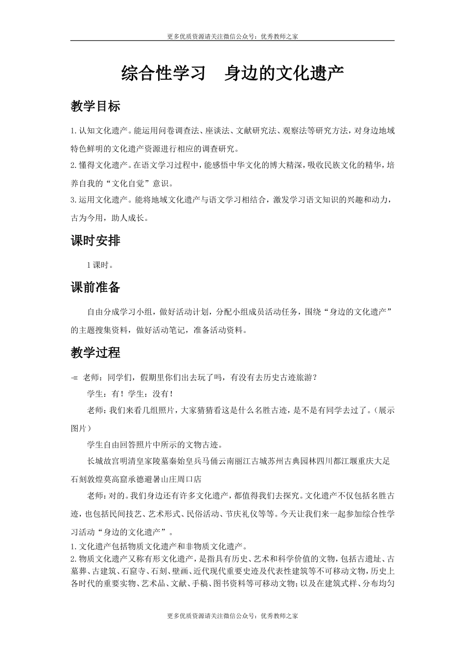 综合性学习 身边的文化遗产(1).doc_第1页