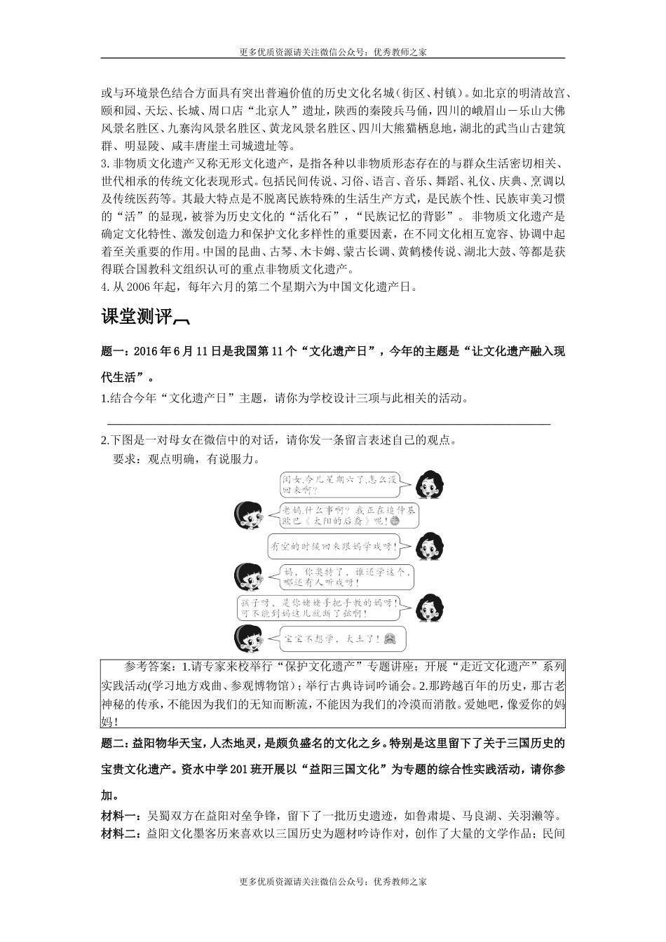 综合性学习 身边的文化遗产(1).doc_第2页