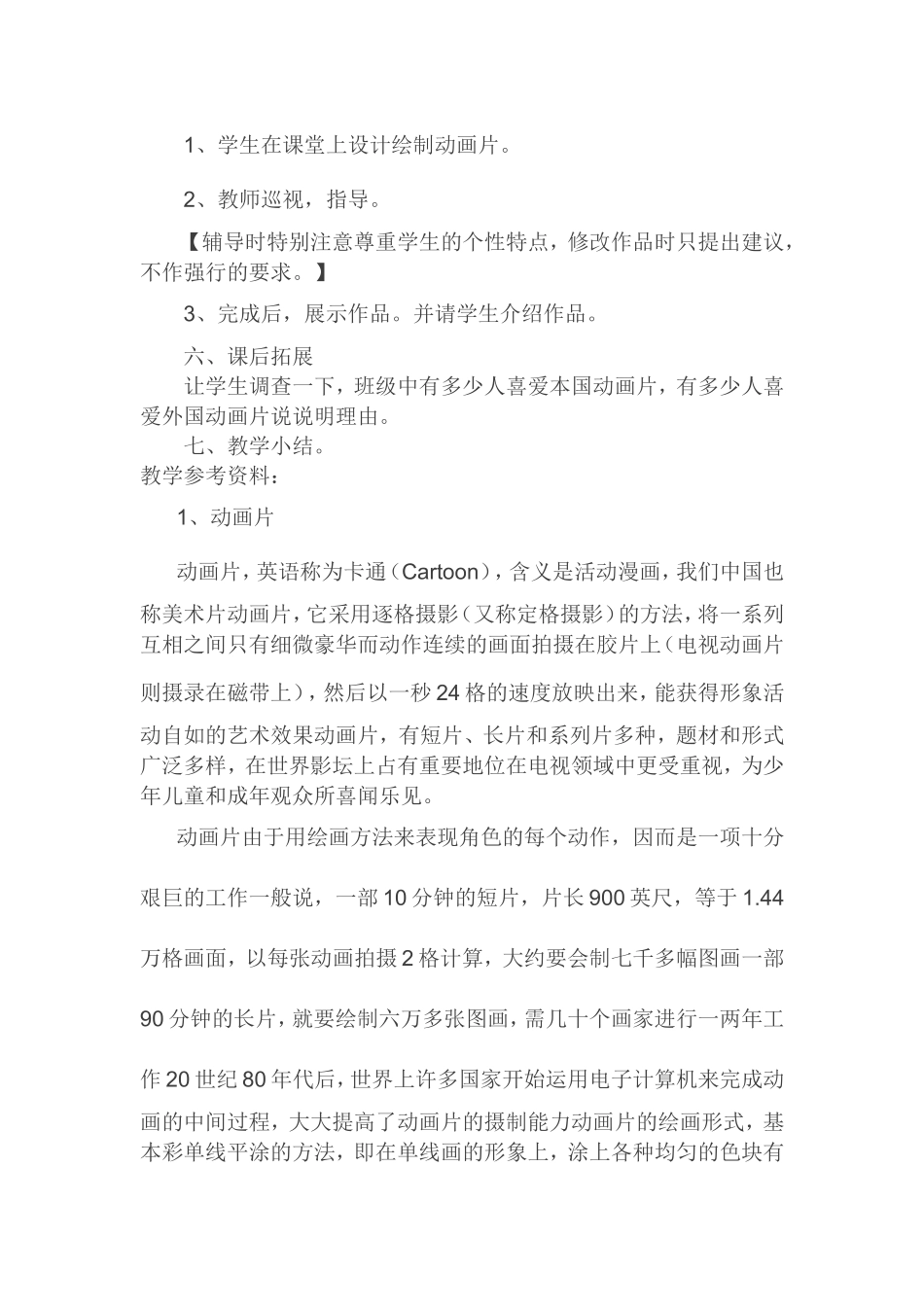 人教小学美术三上《第20课迷人的动画片 》word教案 (9).doc_第3页