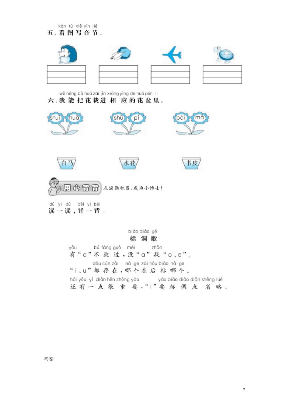 第 1 单元《汉语拼音》10《ɑi ei ui》课时测评及答案.doc_第2页