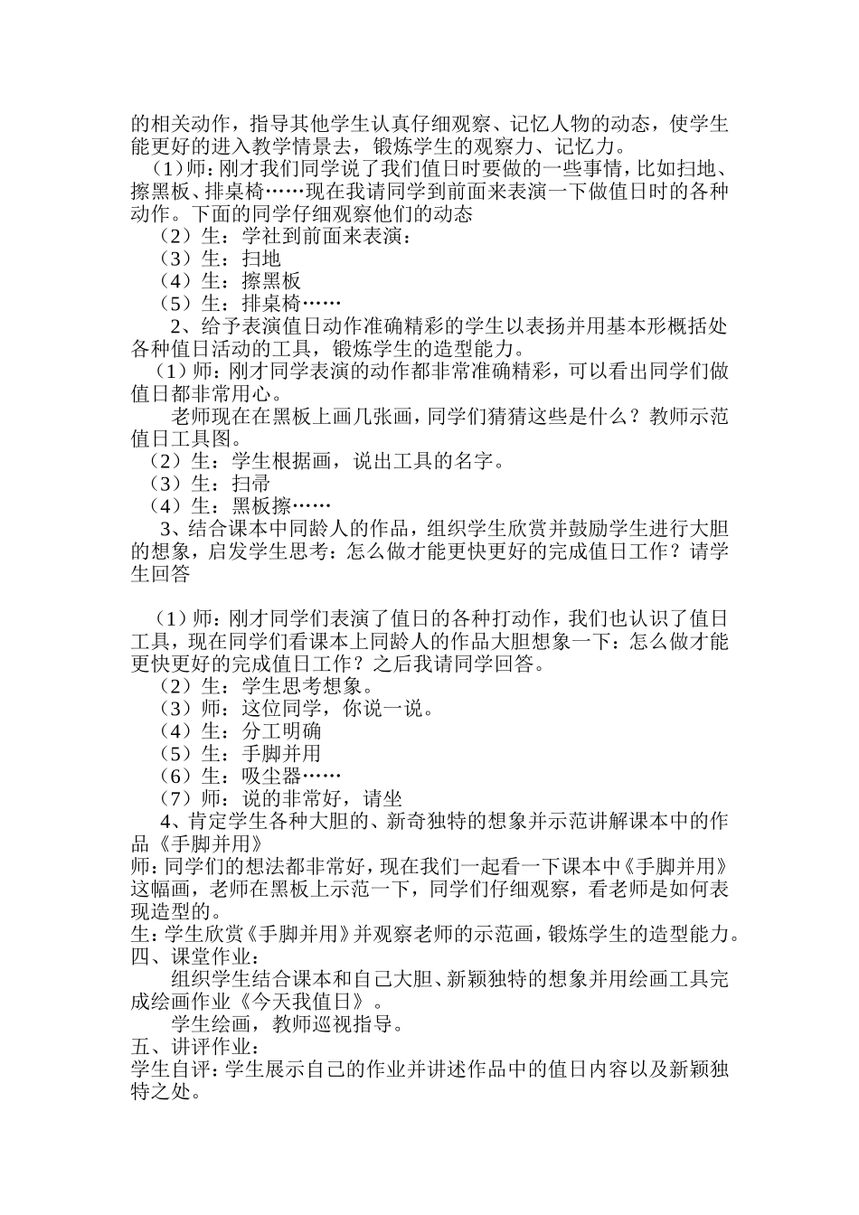 人教小学美术四上《第7课今天我值日》word教案 (1).doc_第2页