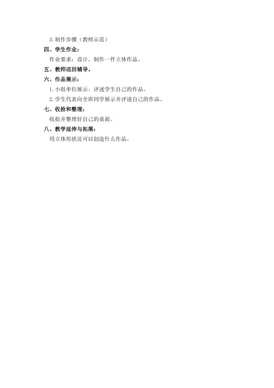 人教小学美术五下《第2课形体的组合》word教案 (2).doc_第2页