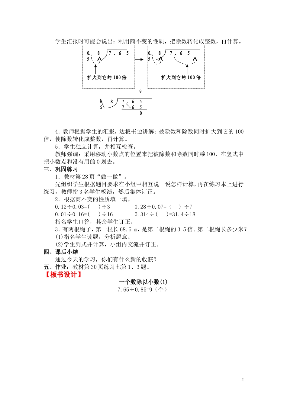 第4课时一个数除以小数(1).doc_第2页