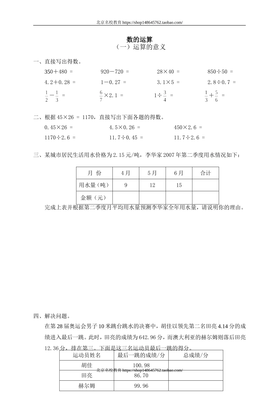 总复习 数的运算 运算的意义.doc_第1页