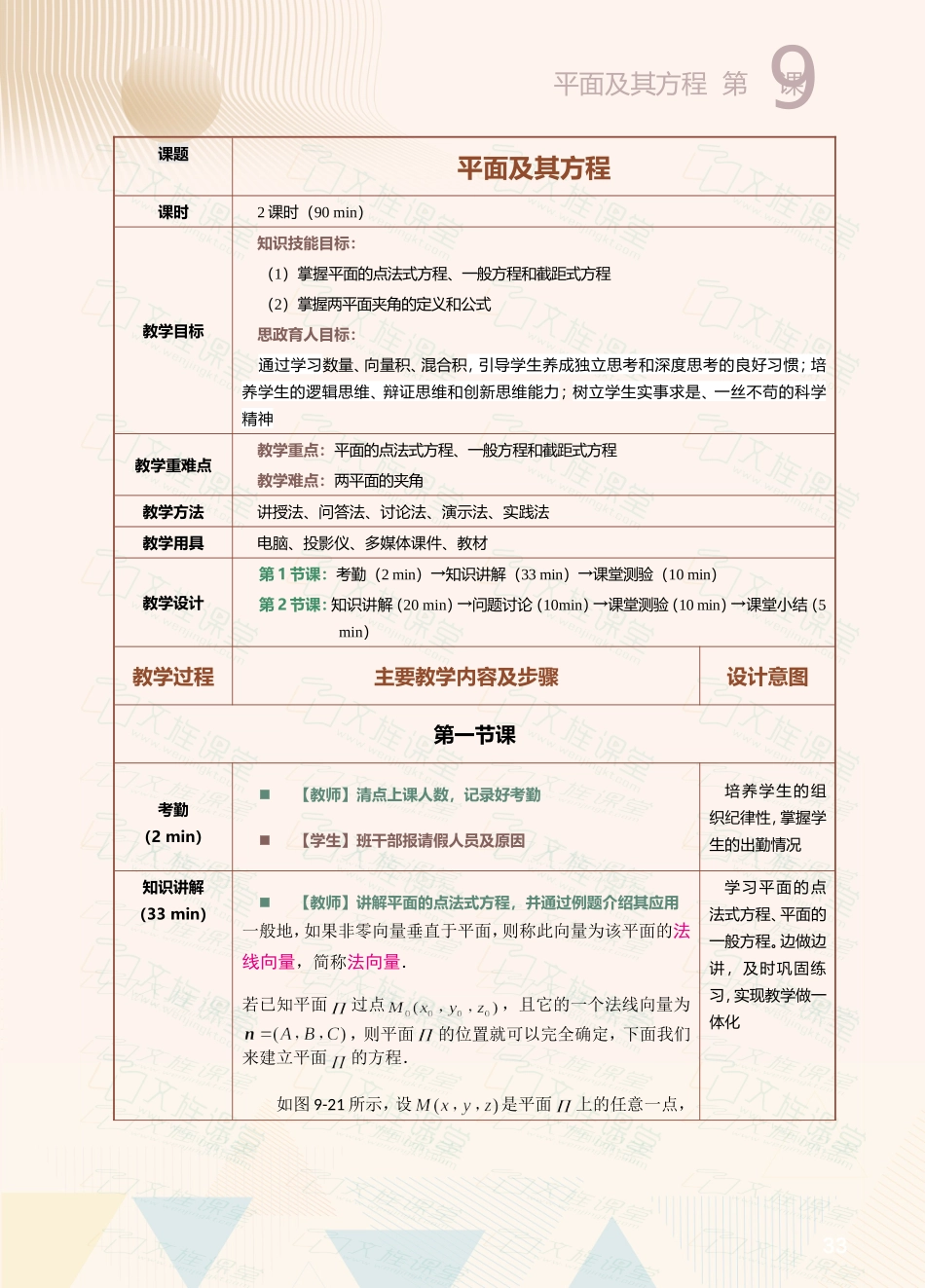 第9课平面及其方程.doc_第1页