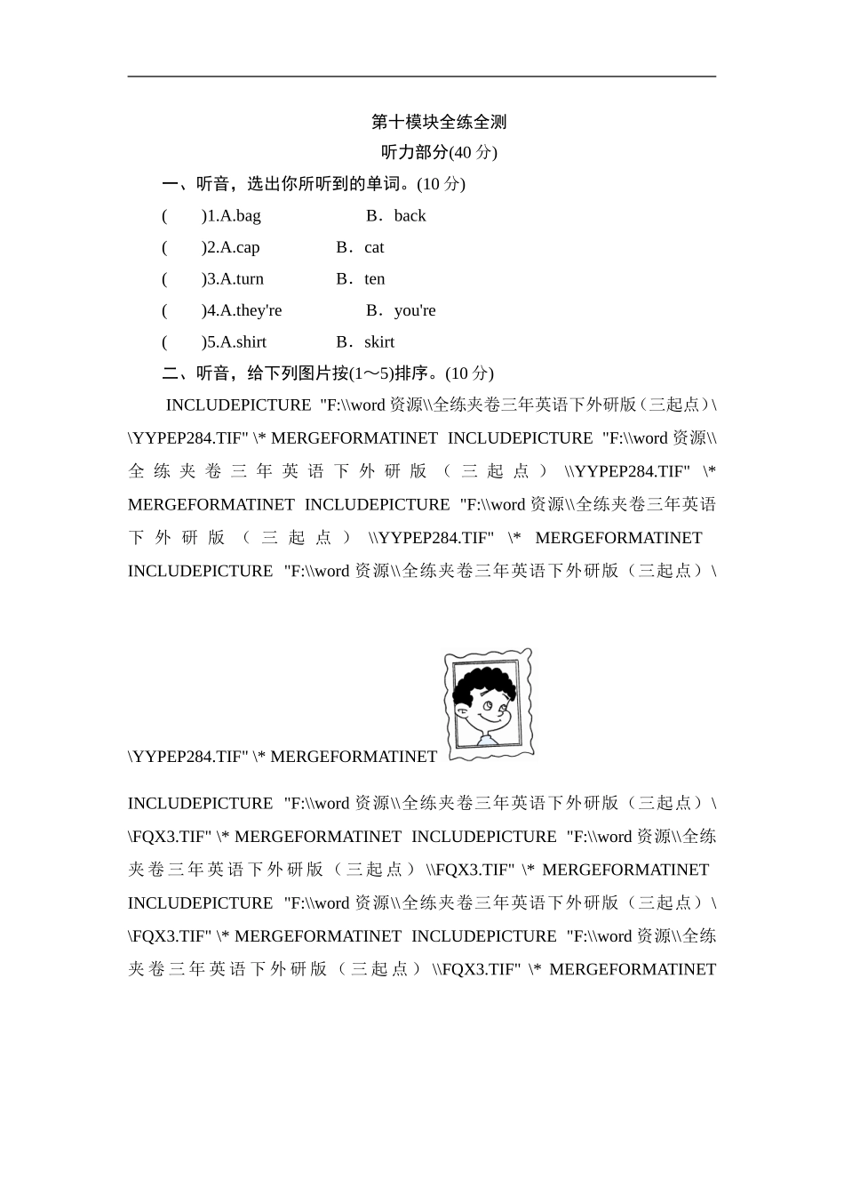 三年级下英语单元测-Module 10 Position_外研社(三起).doc_第1页