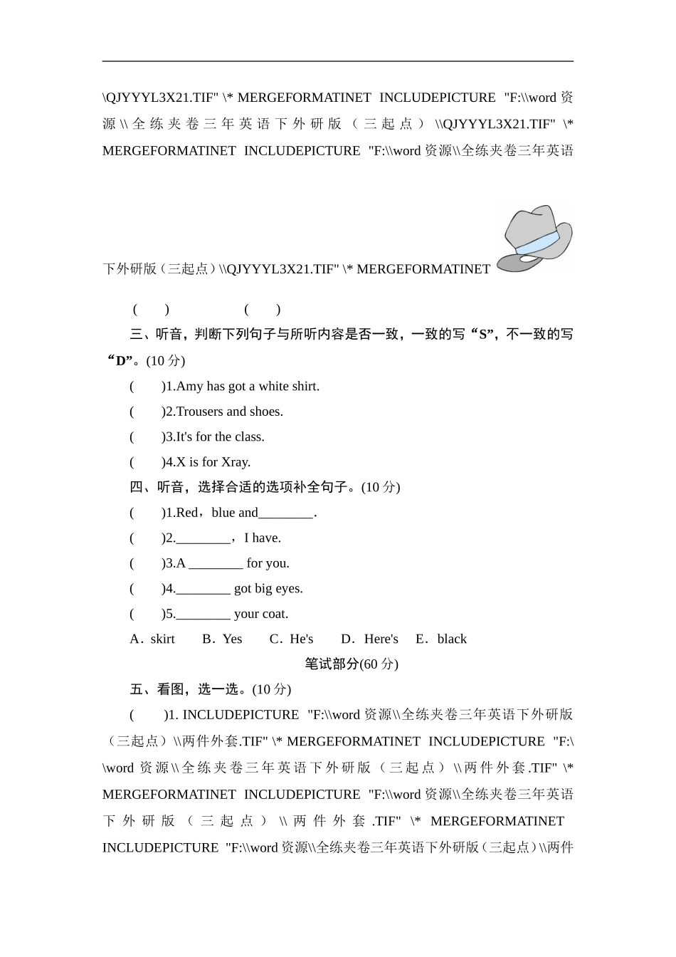 三年级下英语单元测-Module 10 Position_外研社(三起).doc_第3页