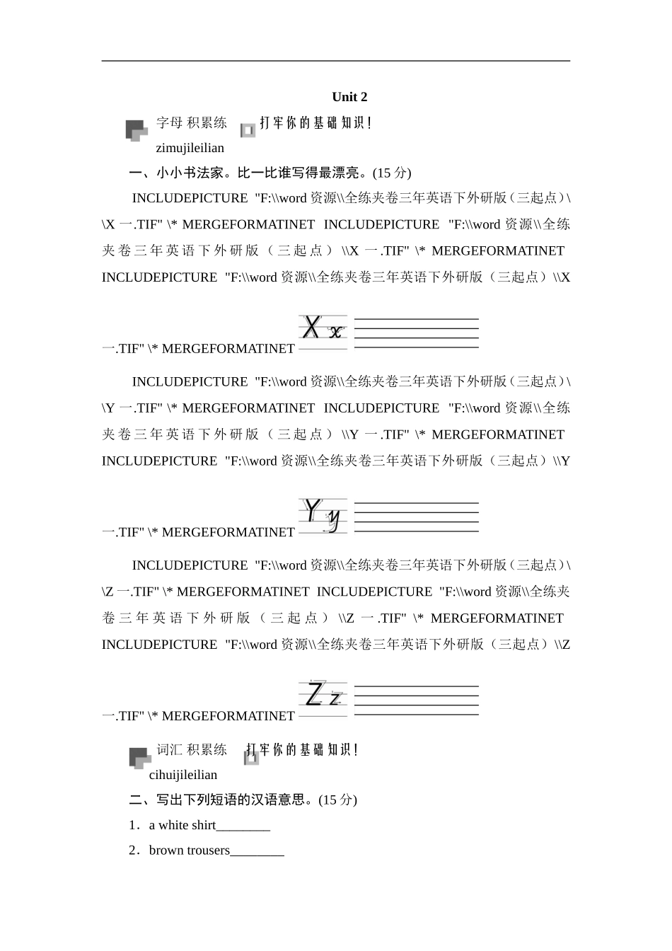 三年级下英语同步测-Module 10 Unit 2 Daming flies kites in the park_外研社(三起).doc_第1页