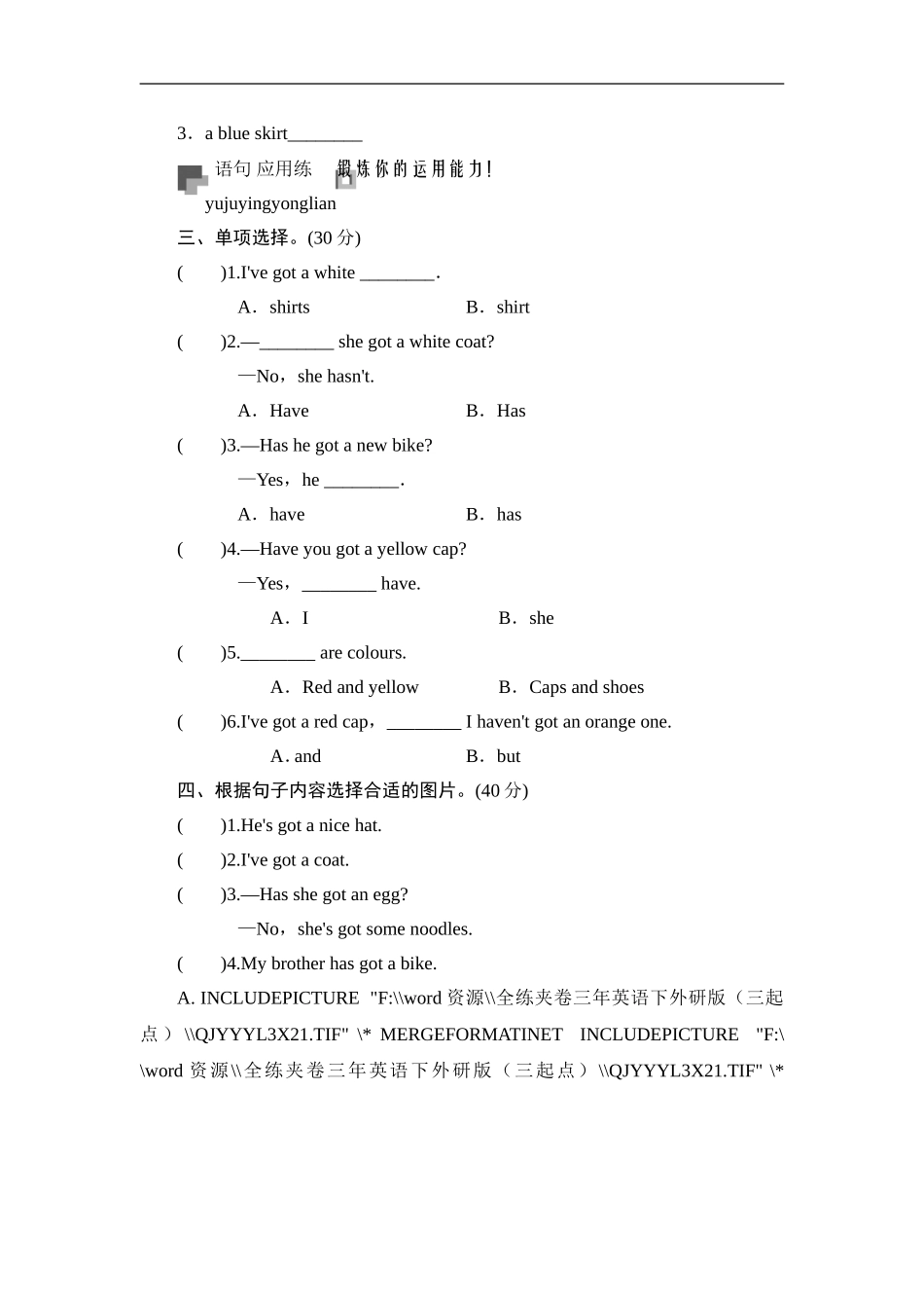 三年级下英语同步测-Module 10 Unit 2 Daming flies kites in the park_外研社(三起).doc_第2页