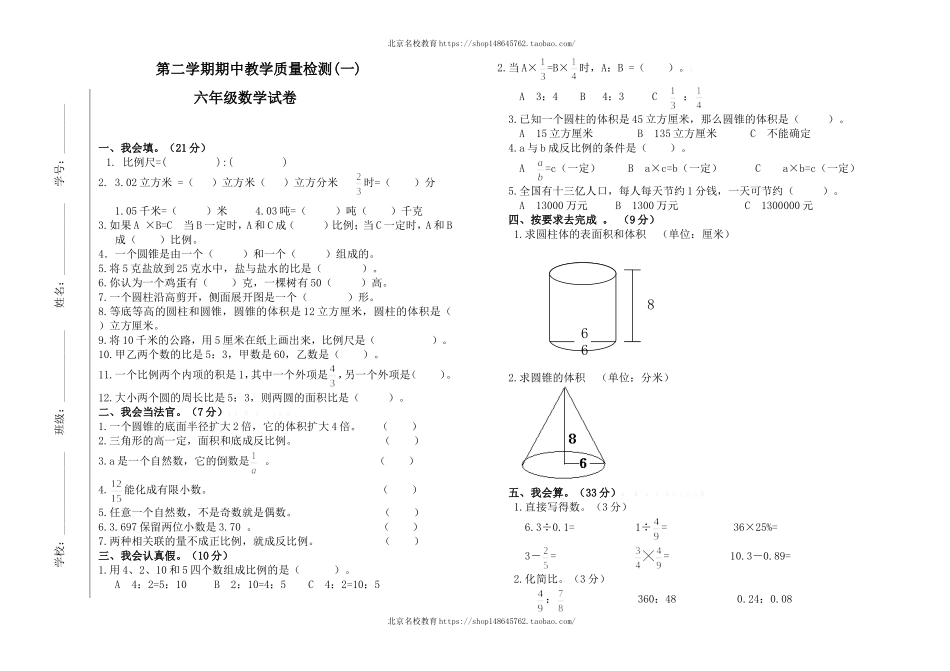 最新北师大六年级数学下册期中检测卷.doc_第1页