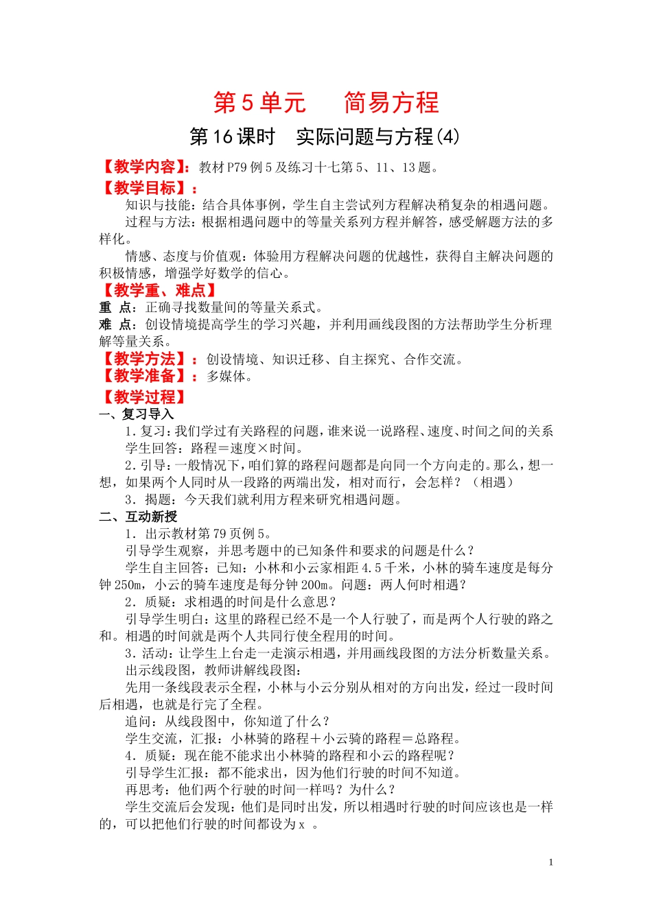 第16课时实际问题与方程(4).doc_第1页