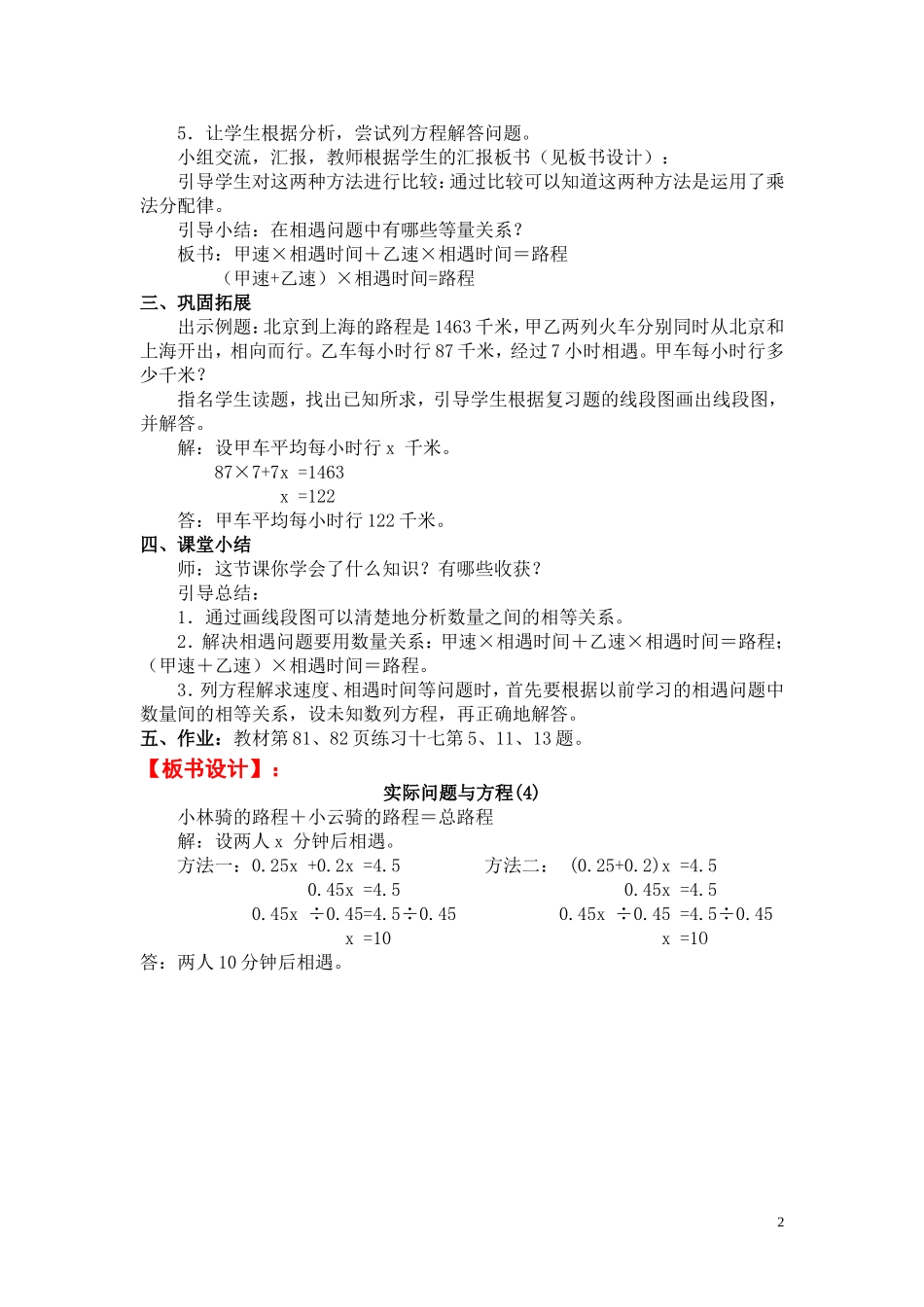 第16课时实际问题与方程(4).doc_第2页