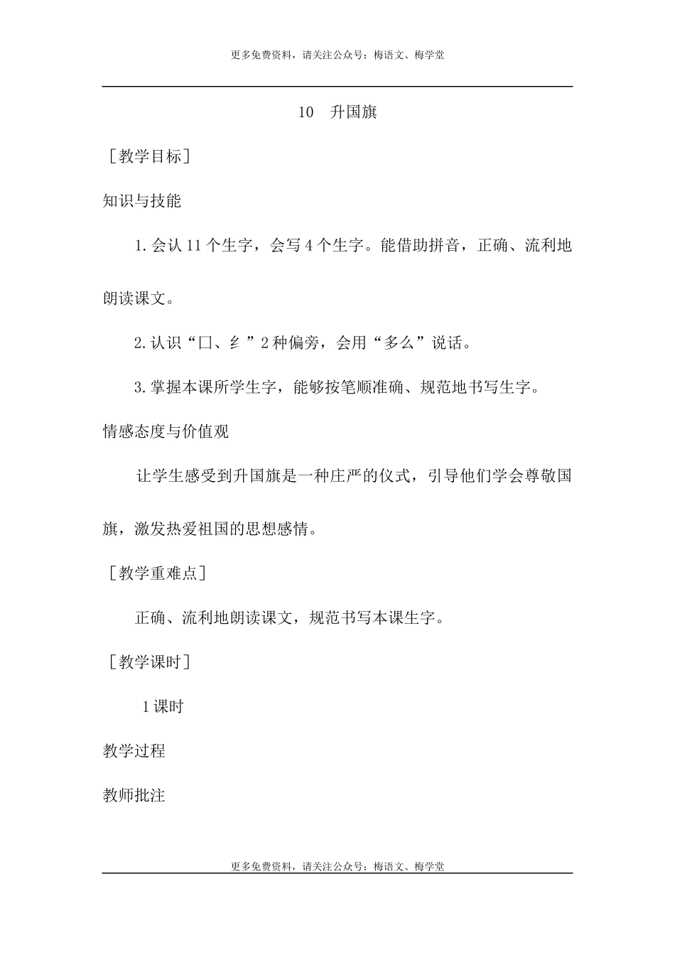 （教案1）识字10升国旗.docx_第1页