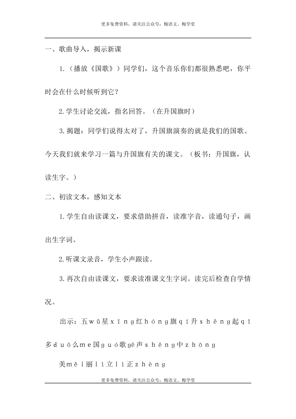 （教案1）识字10升国旗.docx_第2页