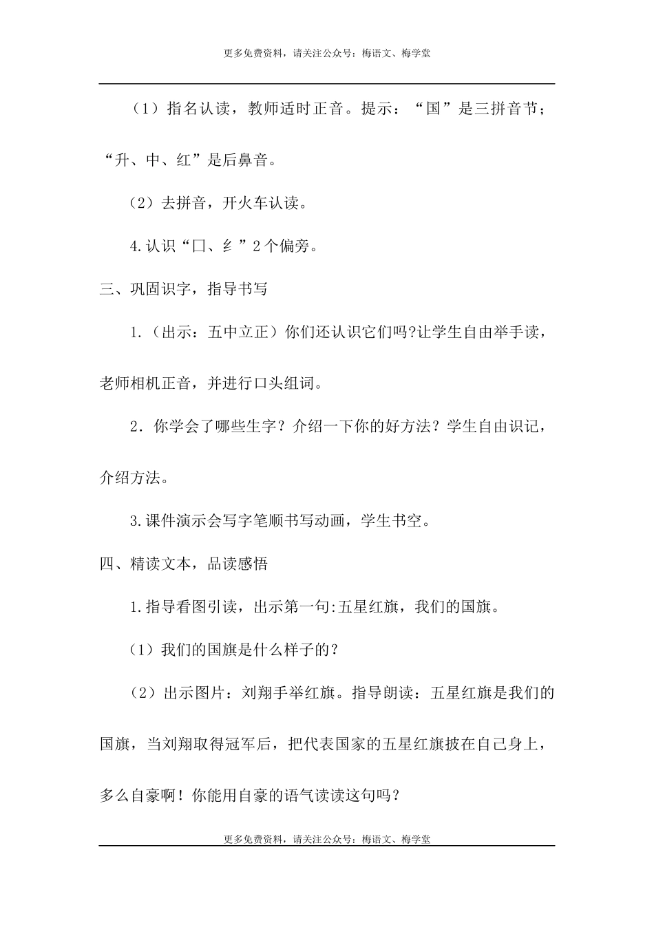 （教案1）识字10升国旗.docx_第3页