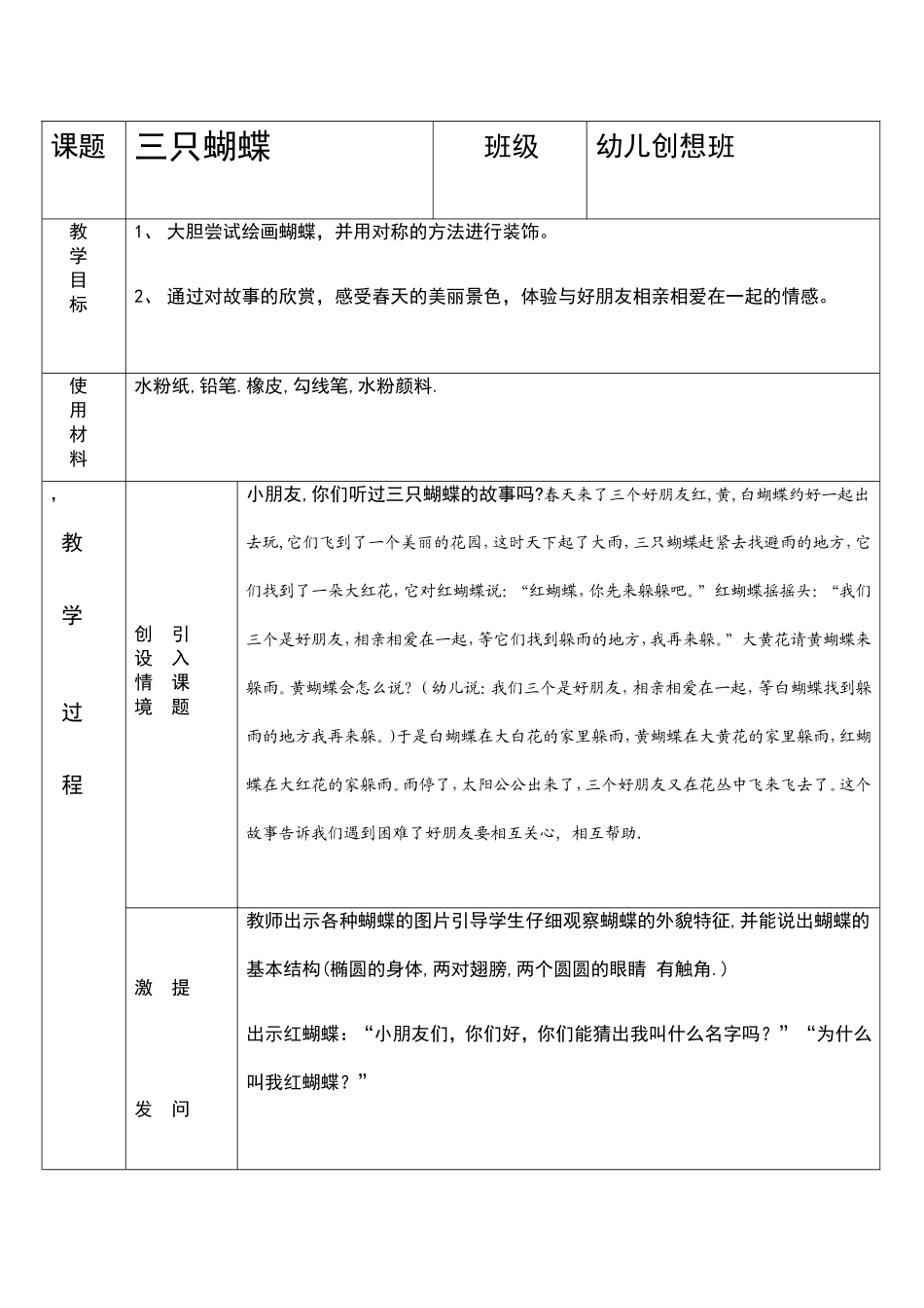 复件 小仓鼠画室教案格式(7).doc_第1页