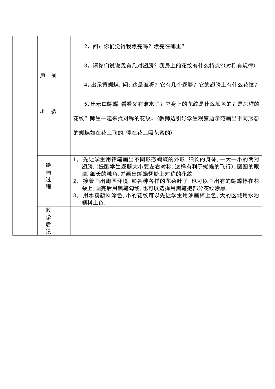 复件 小仓鼠画室教案格式(7).doc_第2页