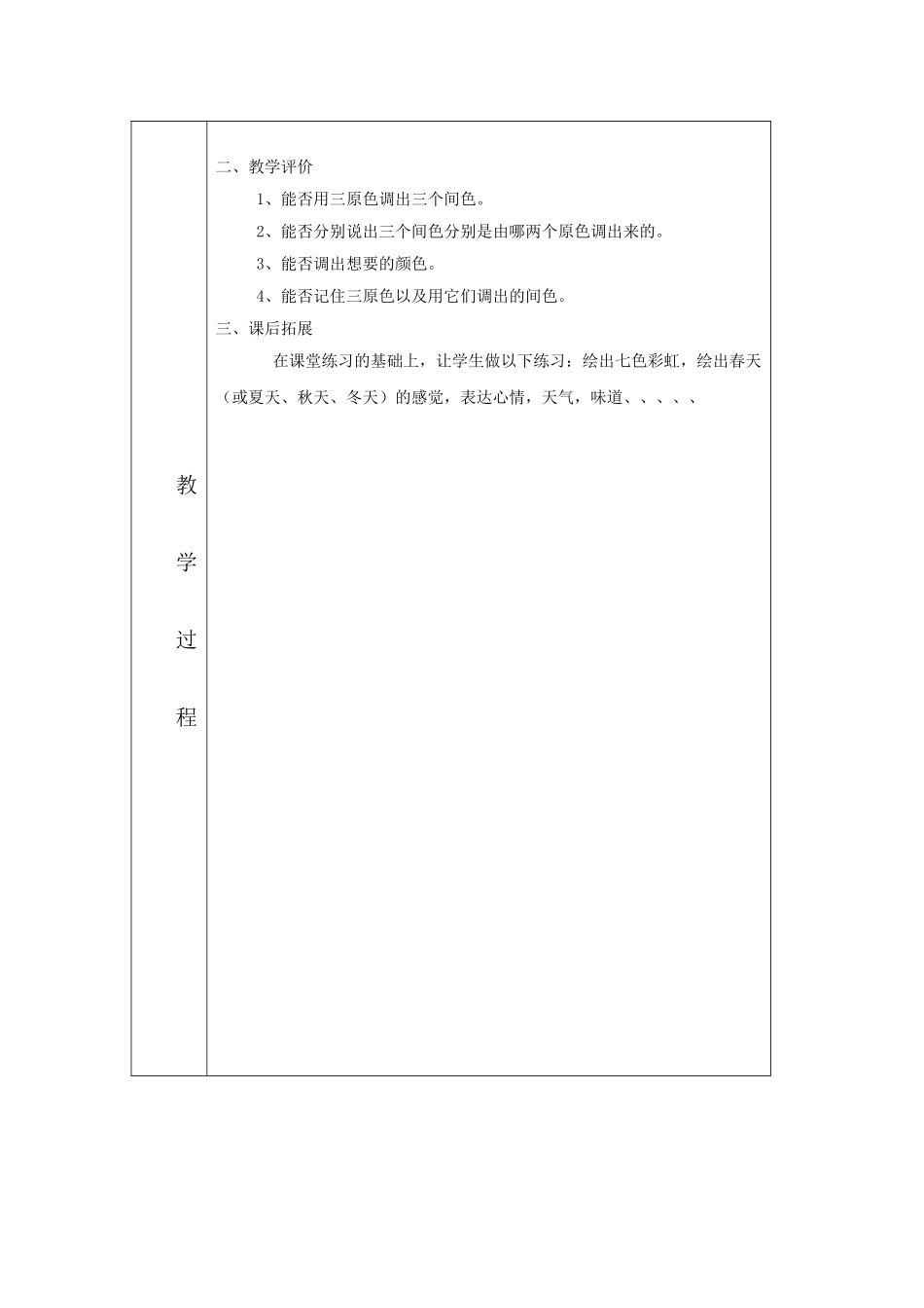 人教小学美术三上《第1课魔幻的颜色》word教案 (1).doc_第2页