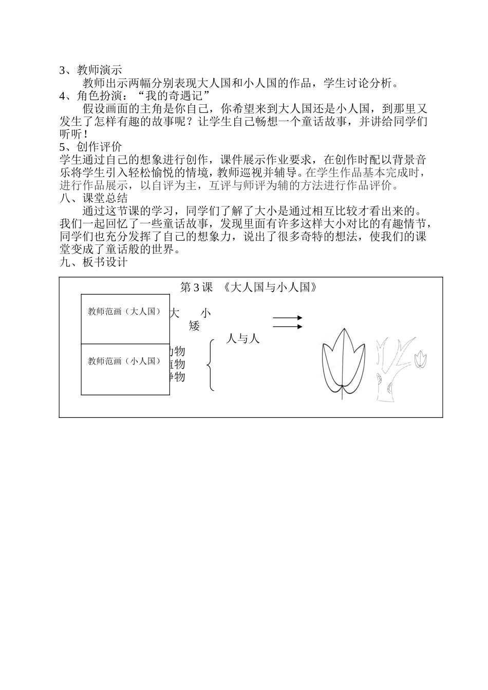 人教小学美术三上《第3课大人国与小人国》word教案 (8).doc_第2页
