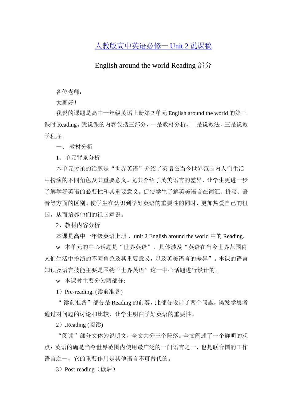 A1：人教版高中英语必修一 Unit_2说课稿.doc_第1页