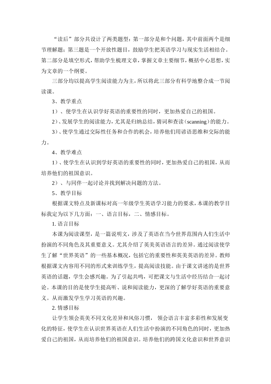 A1：人教版高中英语必修一 Unit_2说课稿.doc_第2页