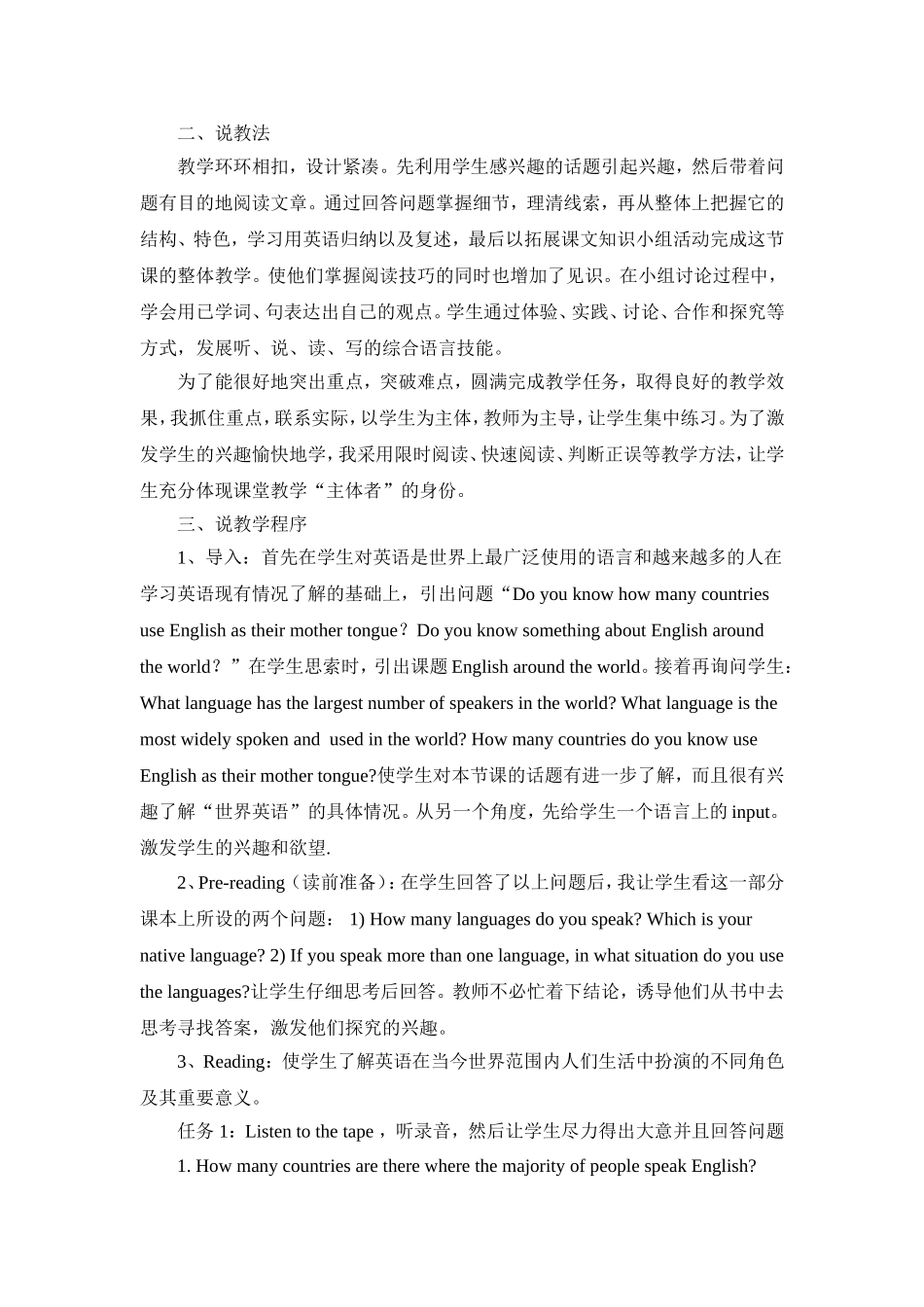 A1：人教版高中英语必修一 Unit_2说课稿.doc_第3页