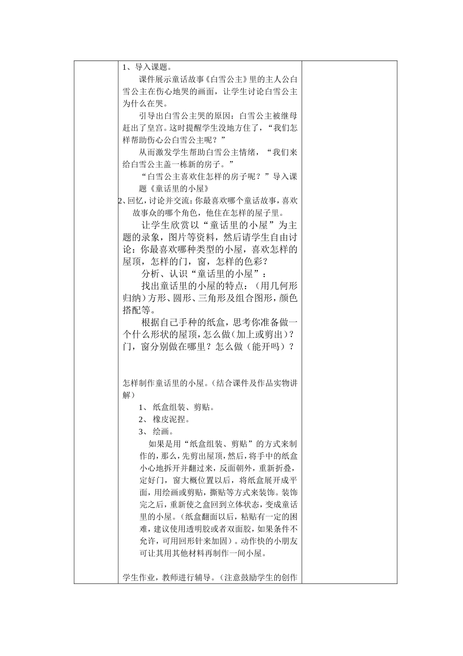 人教小学美术三上《第14课梦幻中的城堡》word教案 (4).doc_第2页