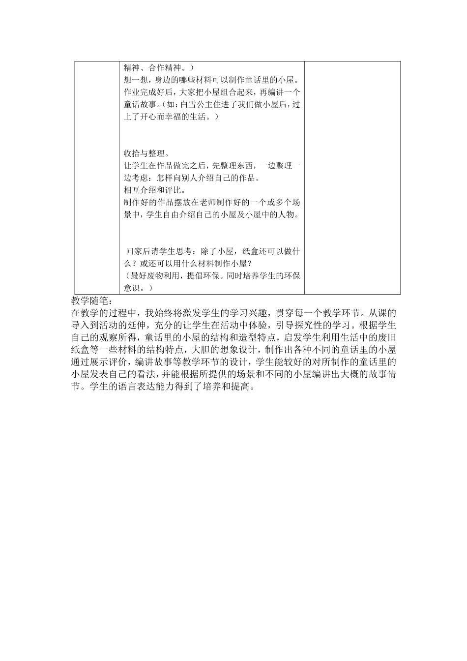 人教小学美术三上《第14课梦幻中的城堡》word教案 (4).doc_第3页