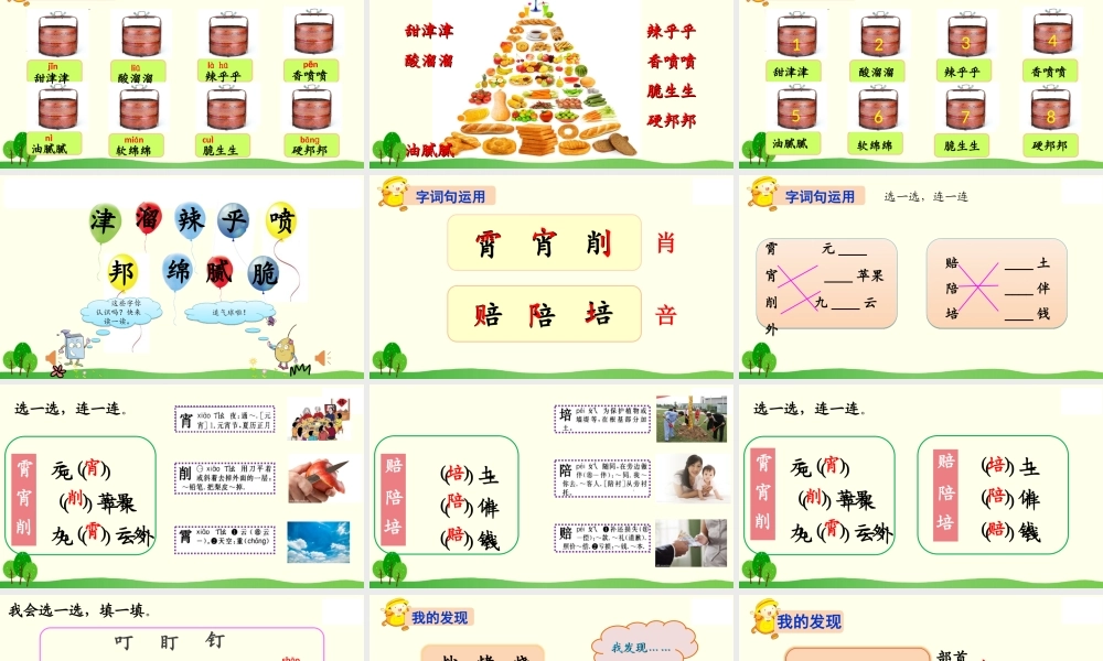 《语文园地三 》 第8套（省一等奖）优质课.ppt