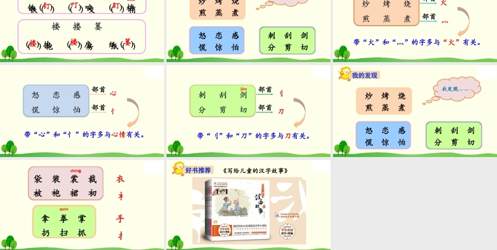 《语文园地三 》 第8套（省一等奖）优质课.ppt
