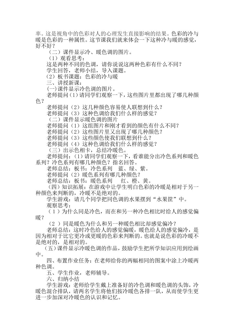 人教小学美术四上《第1课色彩的冷与暖》word教案 (4).doc_第2页