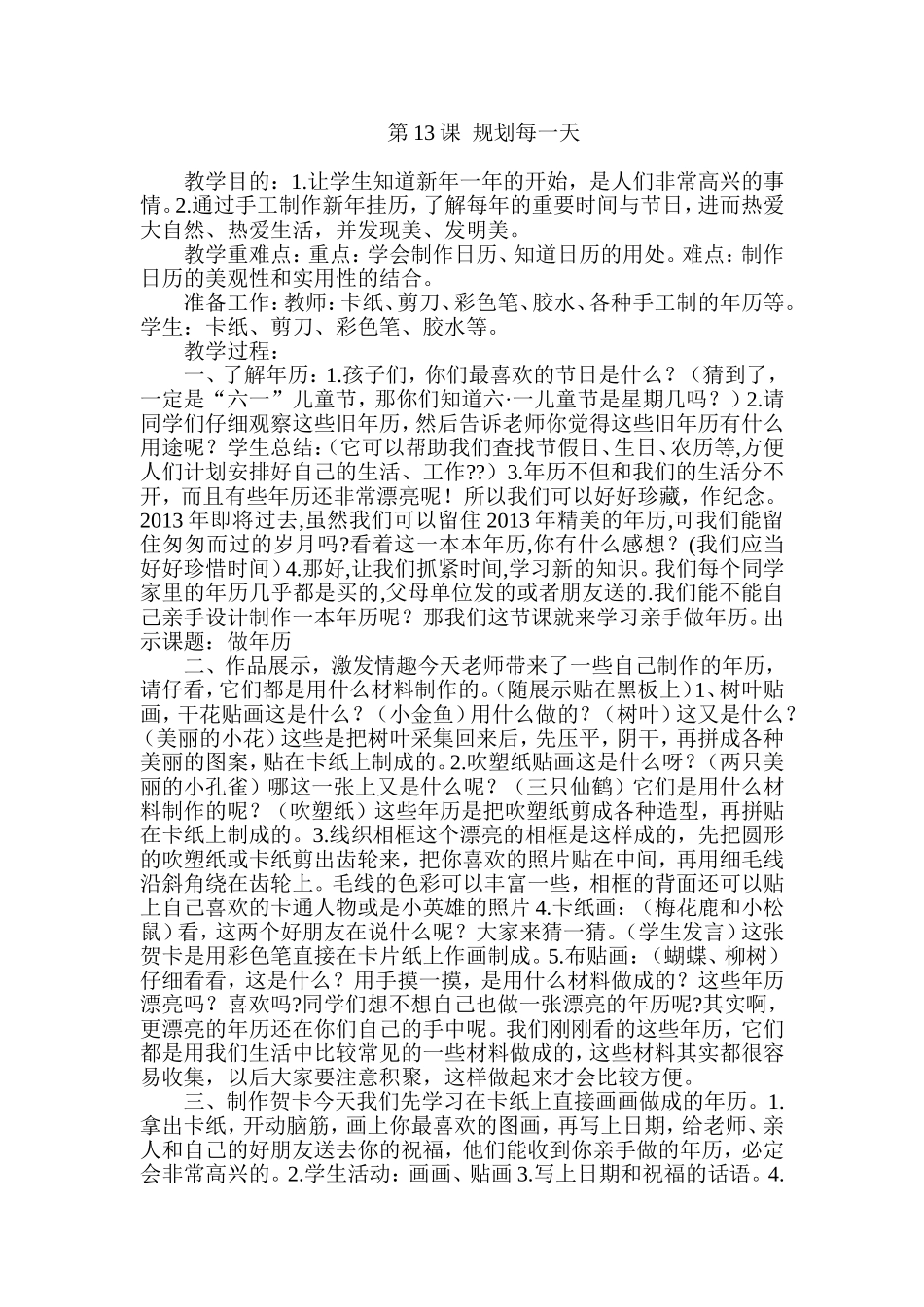 人教小学美术四上《第13课规划每一天》word教案.doc_第1页