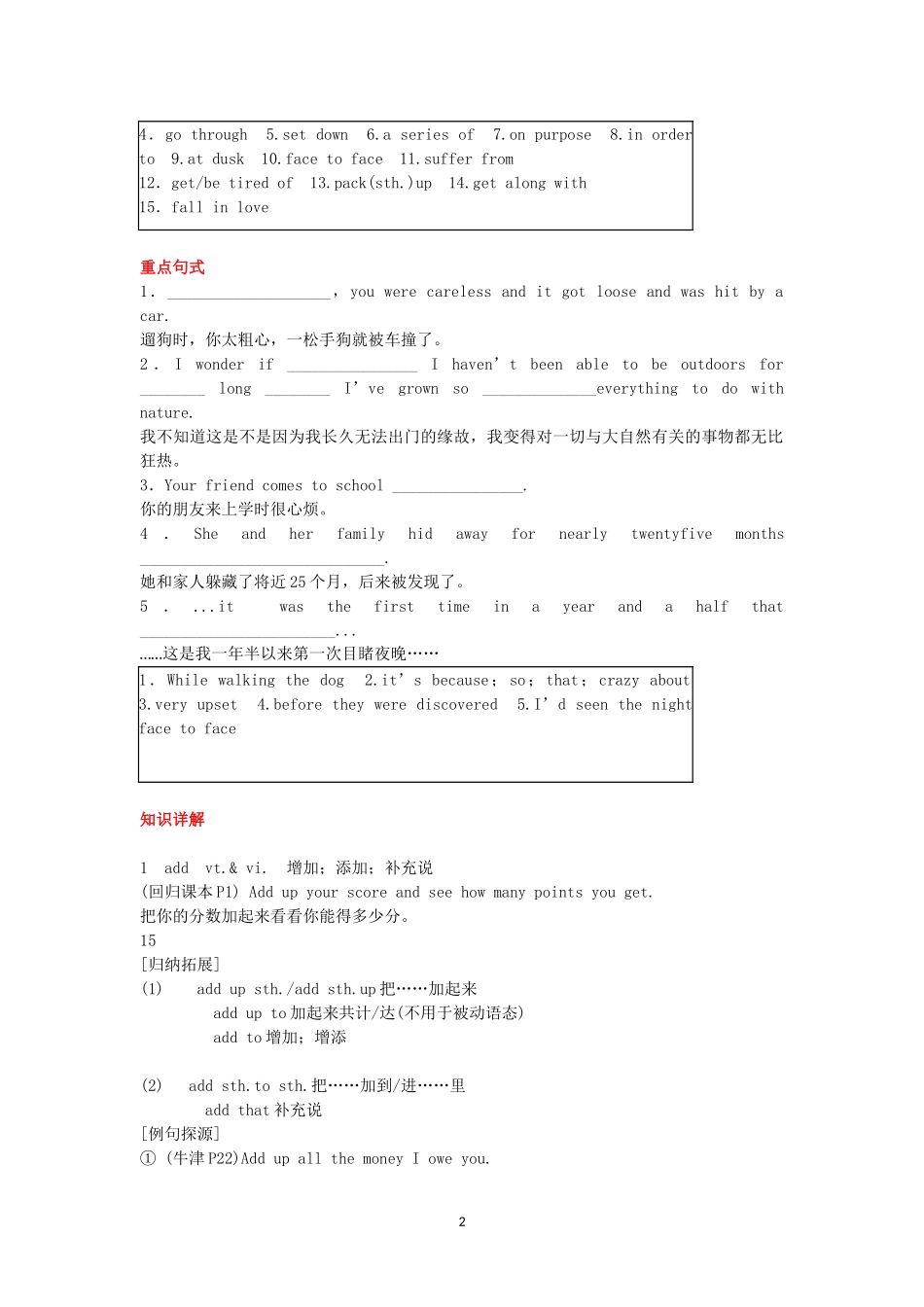 Unit 1 Friendship 新人教版必修1(1).doc_第2页